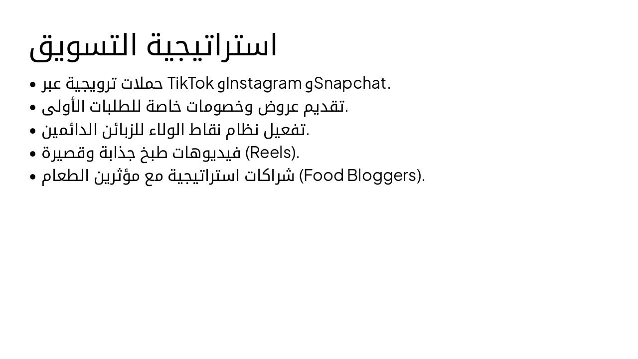 Slide 9 - استراتيجية التسويق