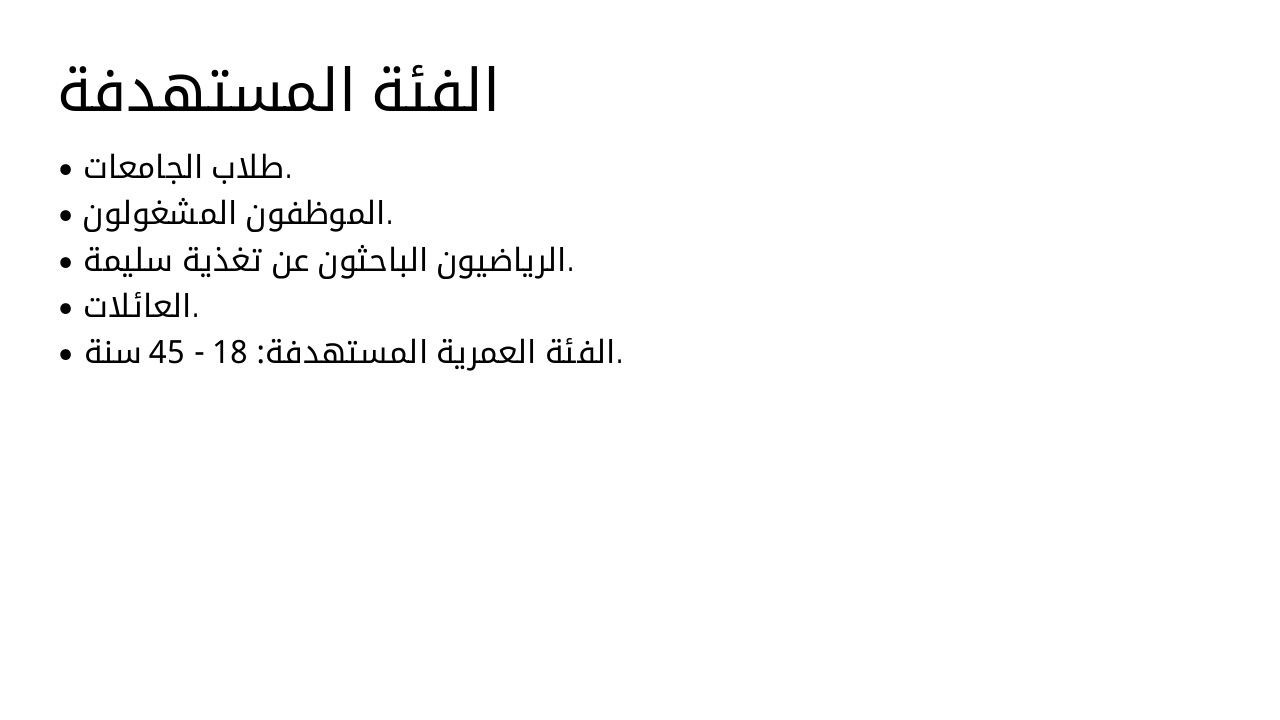 Slide 7 - الفئة المستهدفة