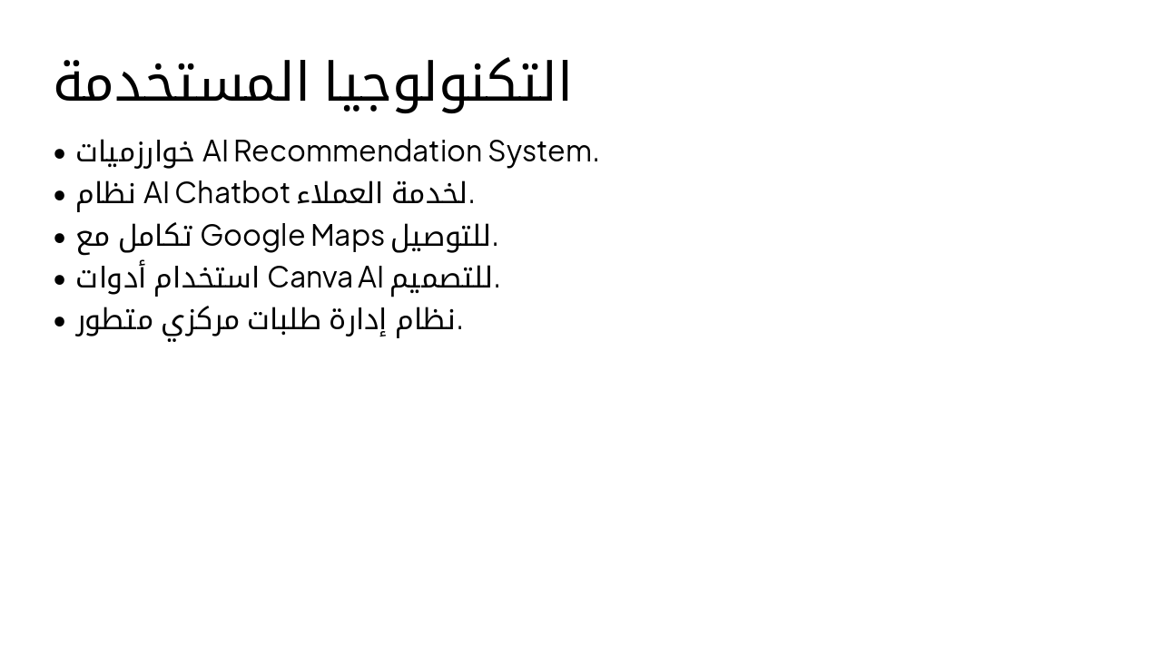 Slide 8 - التكنولوجيا المستخدمة