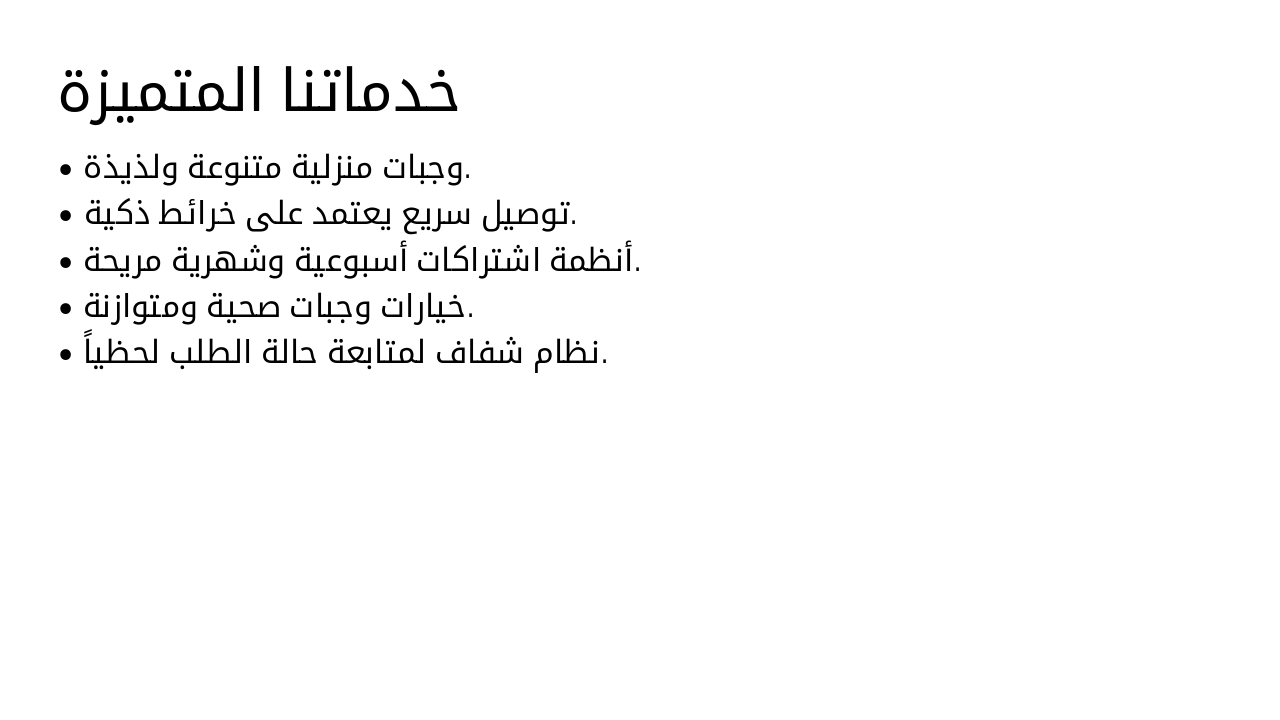 Slide 6 - خدماتنا المتميزة