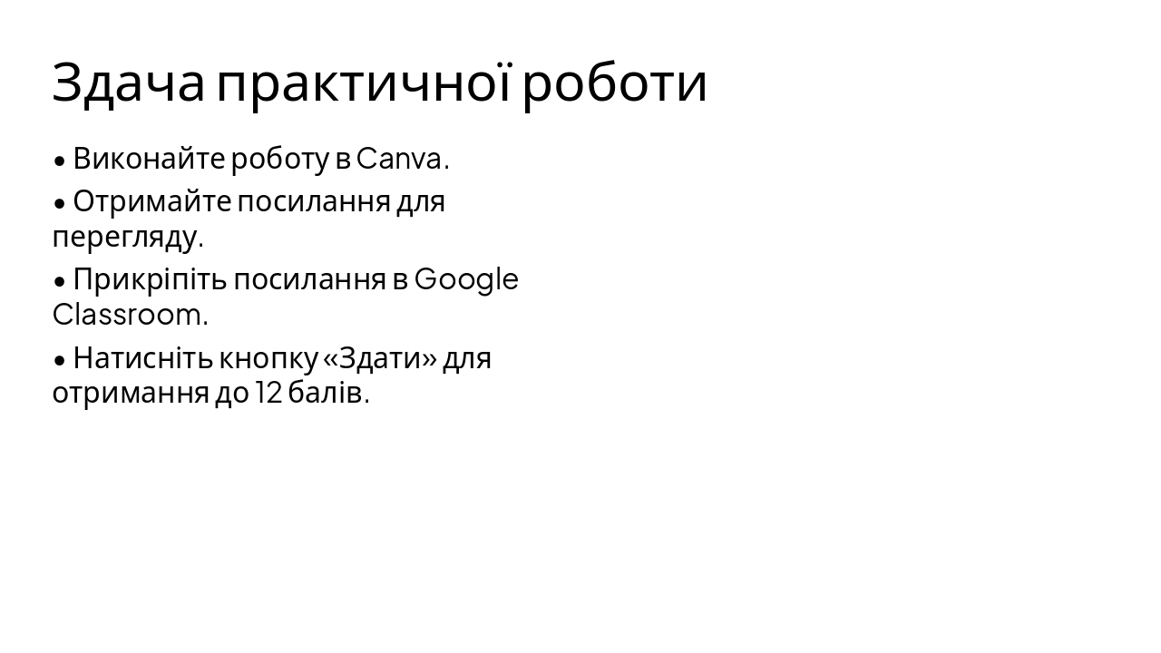 Slide 9 - Здача практичної роботи