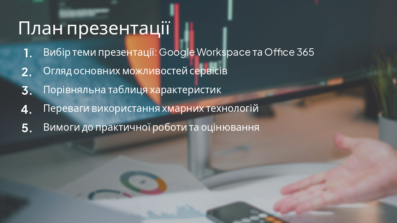 Slide 2 - План презентації