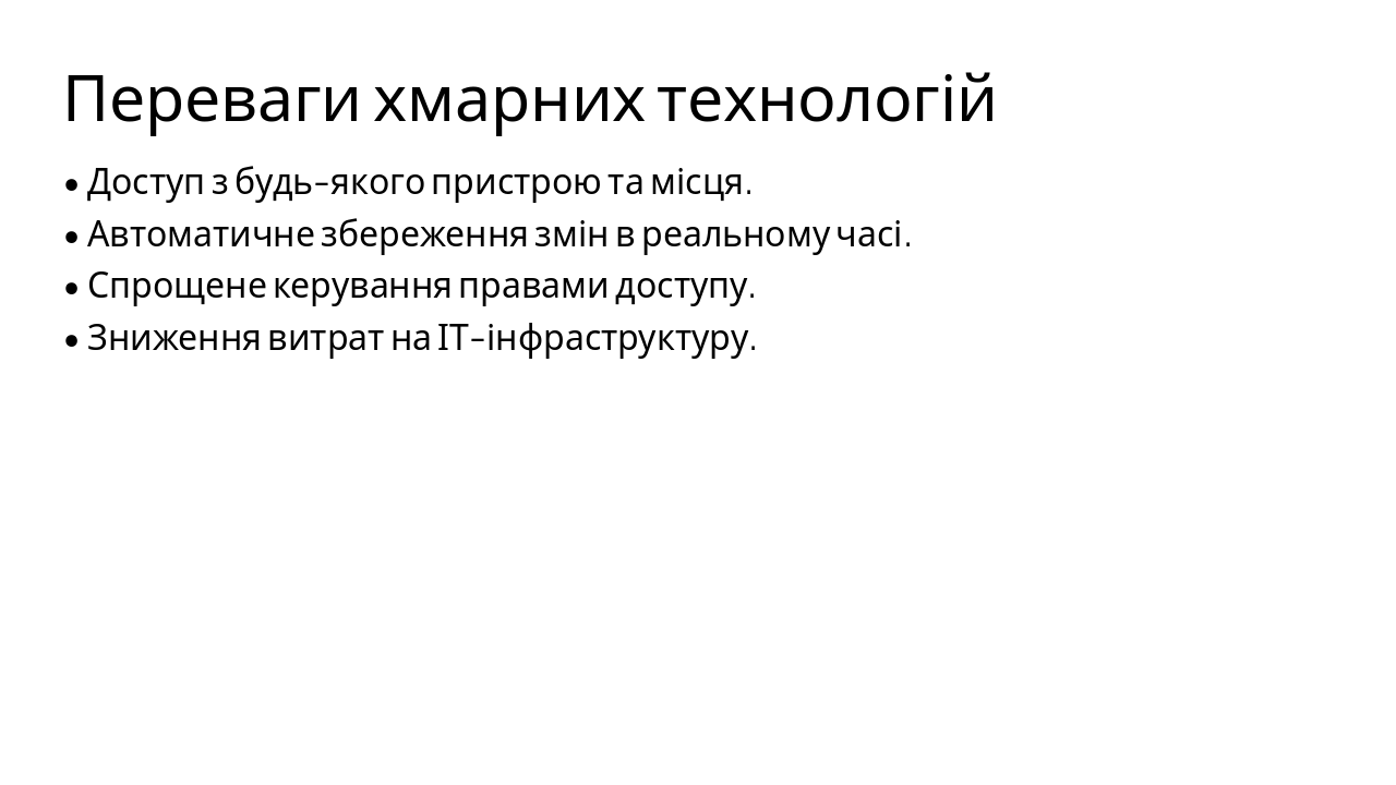 Slide 5 - Переваги хмарних технологій