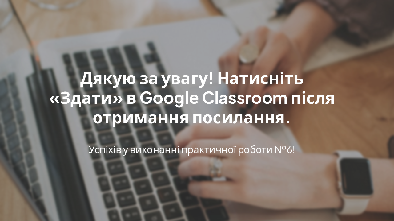 Slide 8 - Підсумок