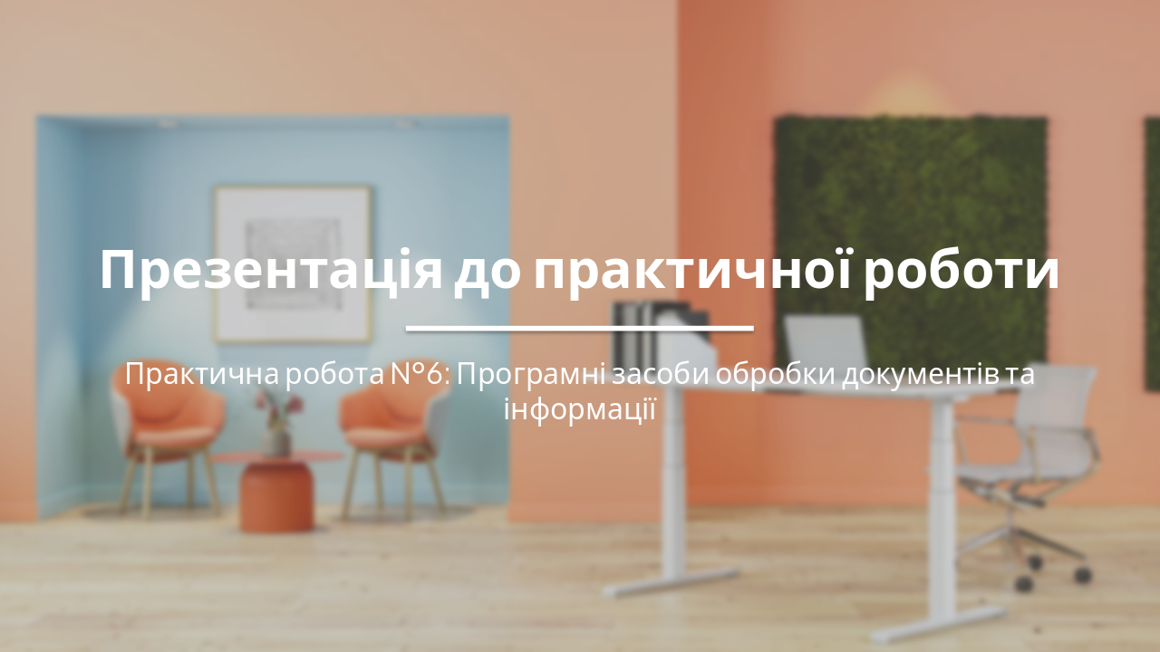 Практична робота №6: Google Workspace vs Office 365