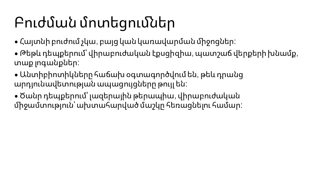 Slide 10 - Բուժման մոտեցումներ