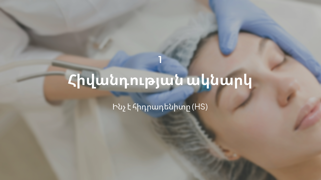 Slide 3 - Հիվանդության ակնարկ