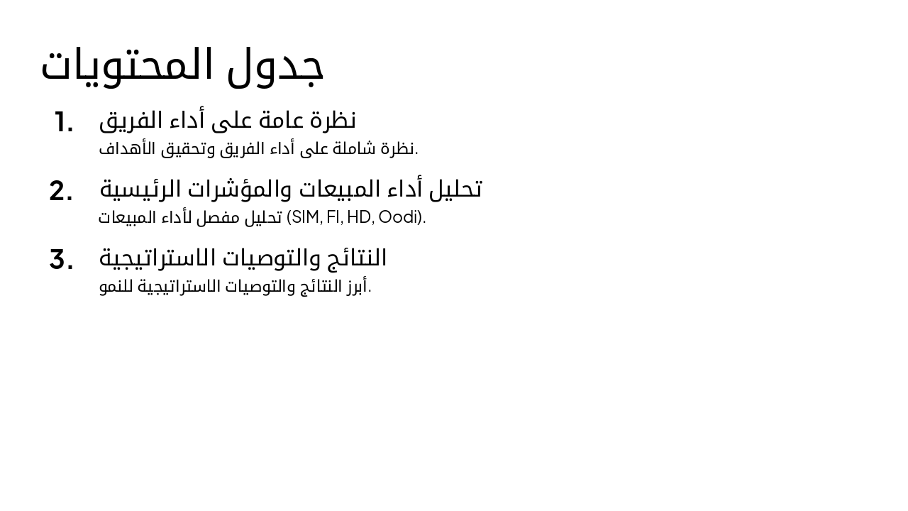 Slide 2 - جدول المحتويات