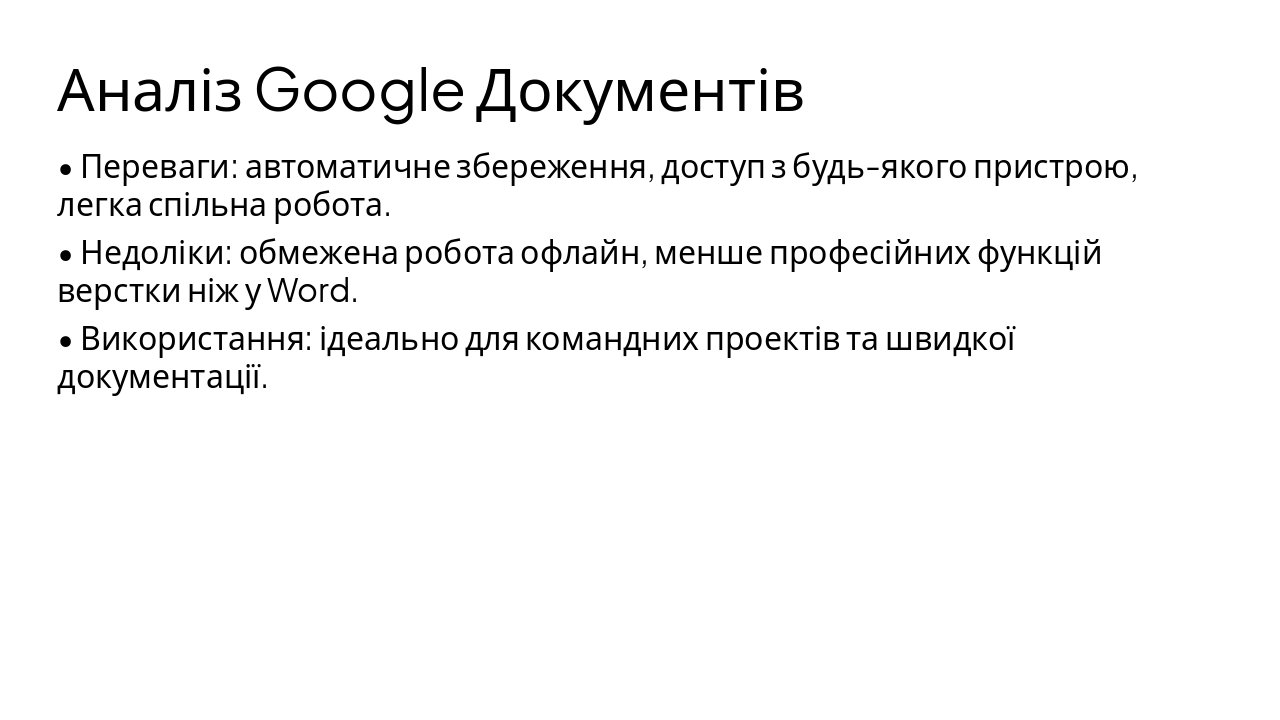 Slide 5 - Аналіз Google Документів