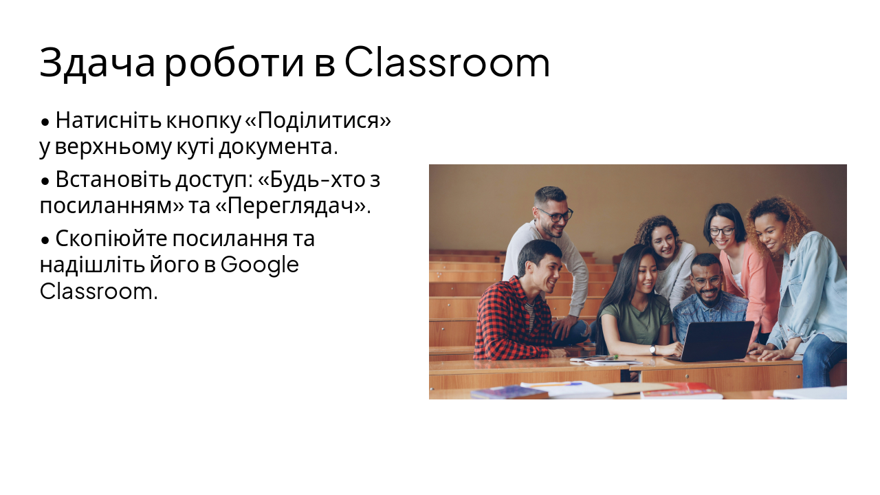 Slide 7 - Здача роботи в Classroom
