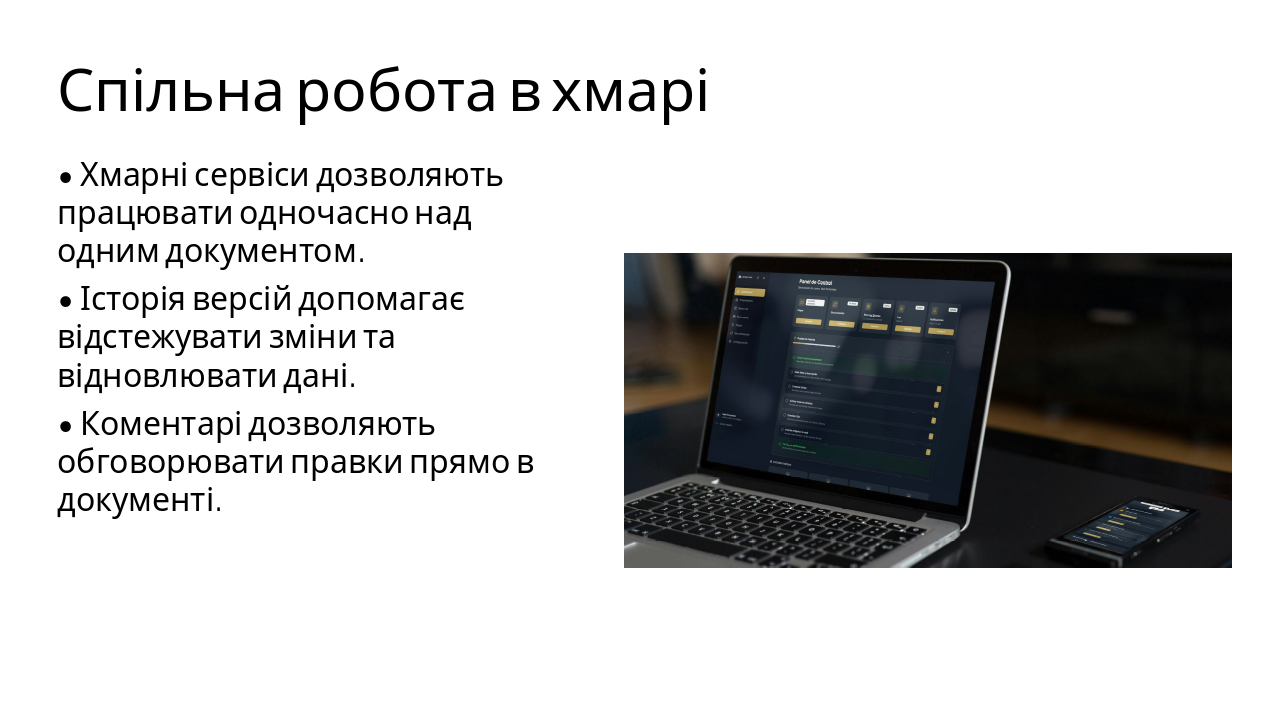 Slide 6 - Спільна робота в хмарі