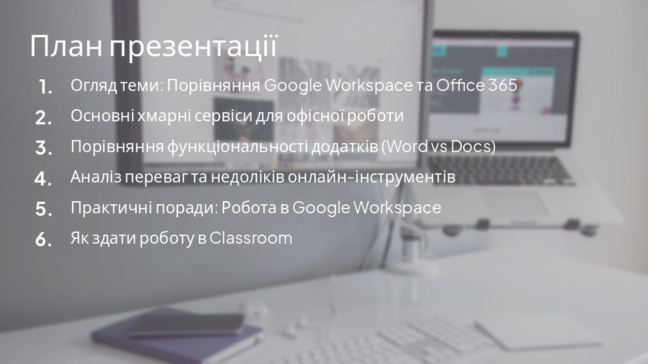 Slide 2 - План презентації