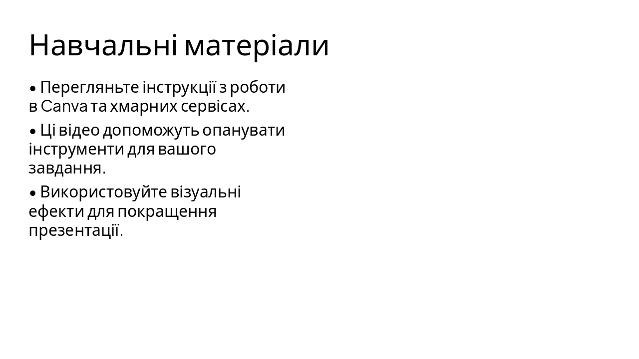 Slide 8 - Навчальні матеріали