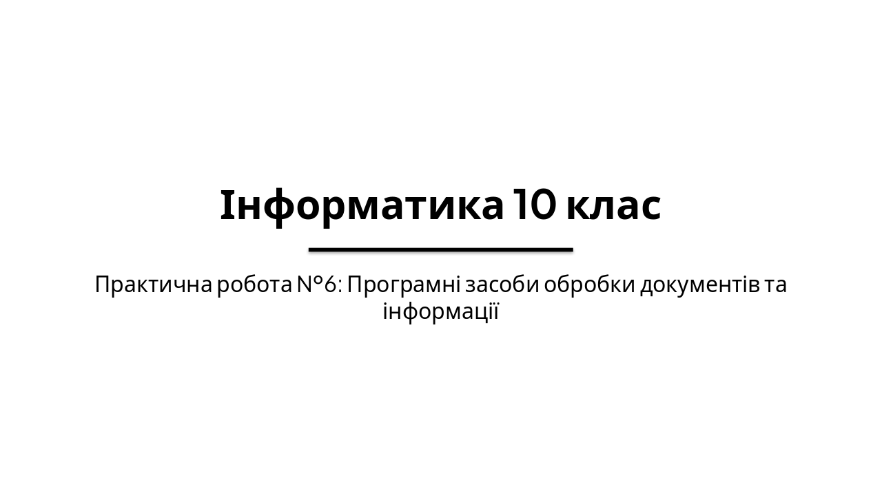 Інформатика 10 клас: Google Workspace vs Office 365