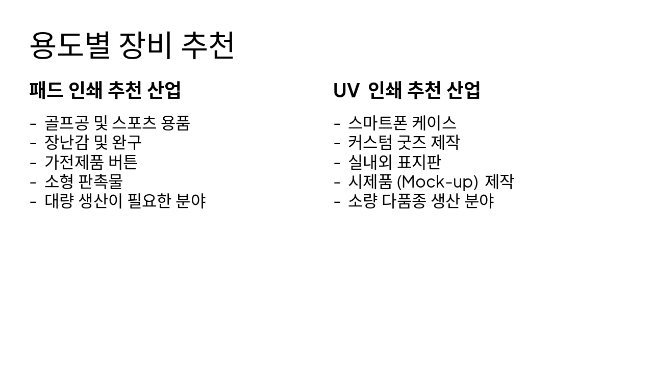 Slide 5 - 용도별 장비 추천