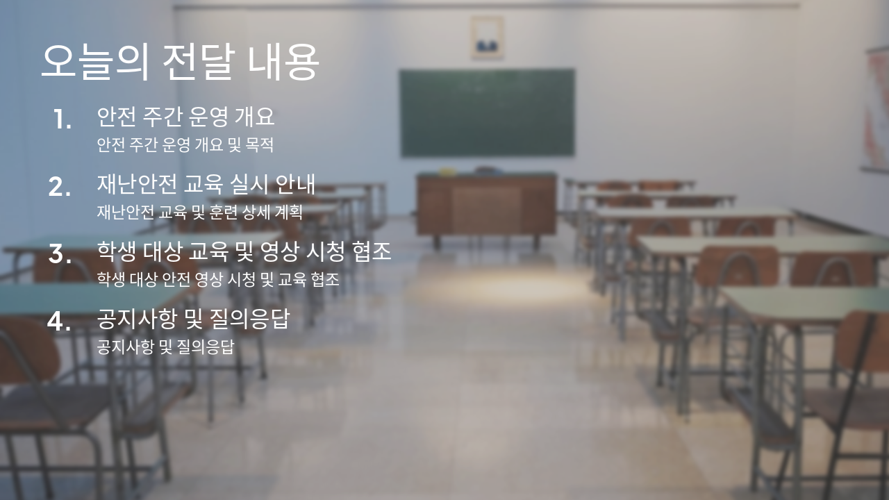 Slide 2 - 오늘의 전달 내용