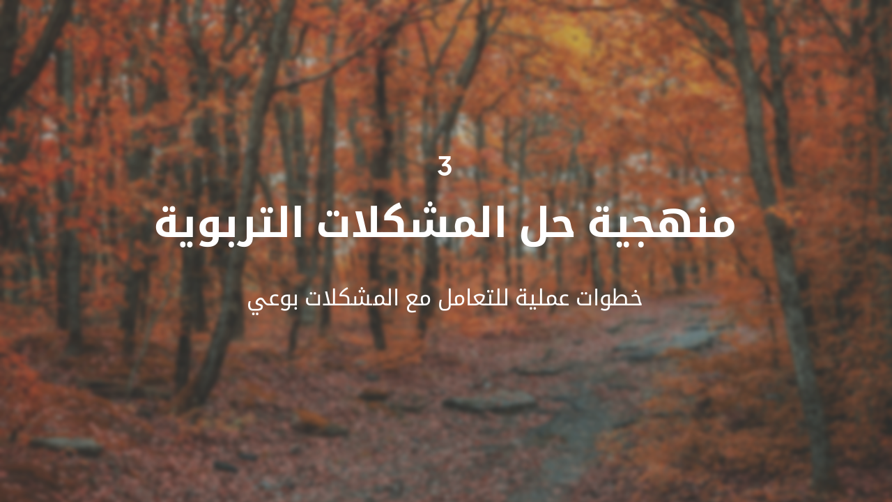 Slide 7 - منهجية الحل