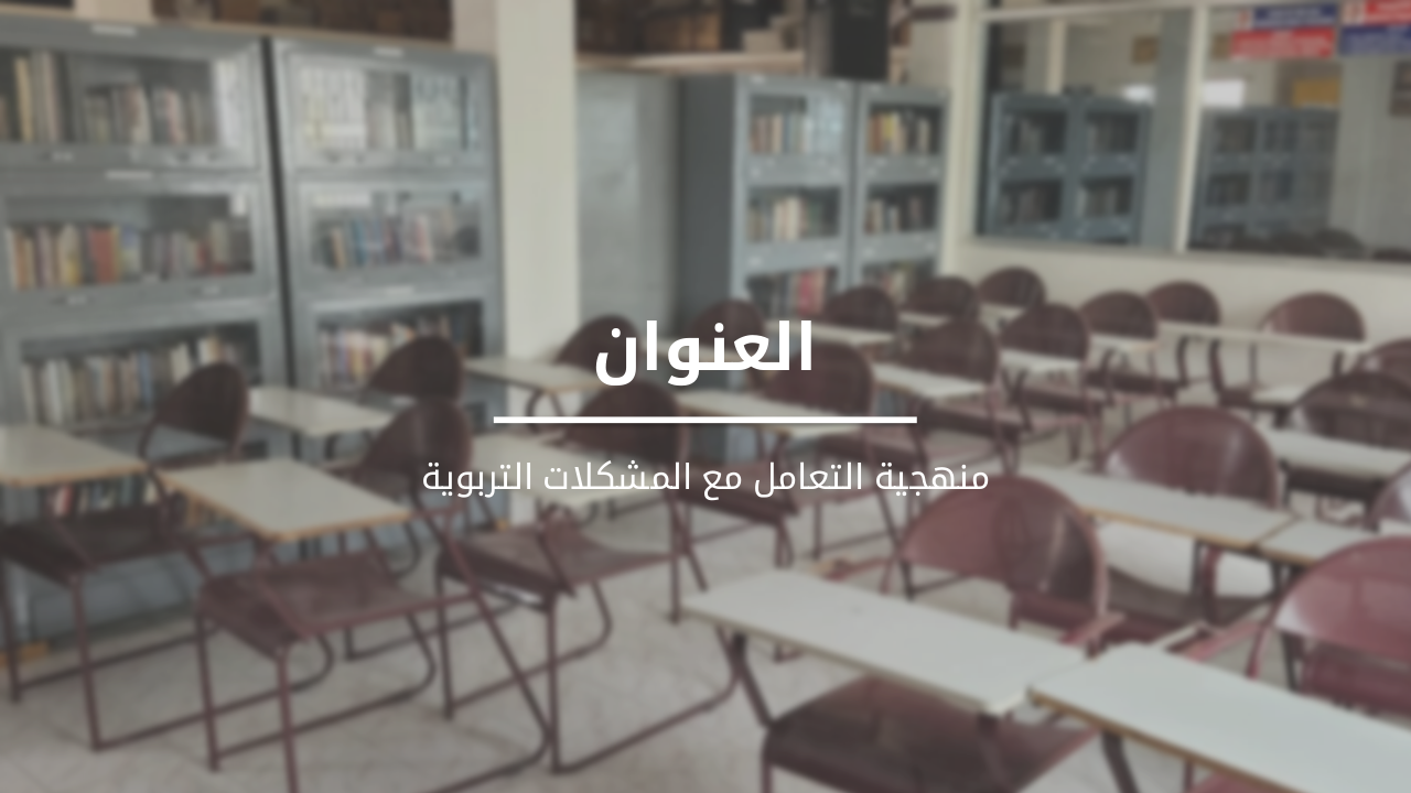 Slide 1 - العنوان