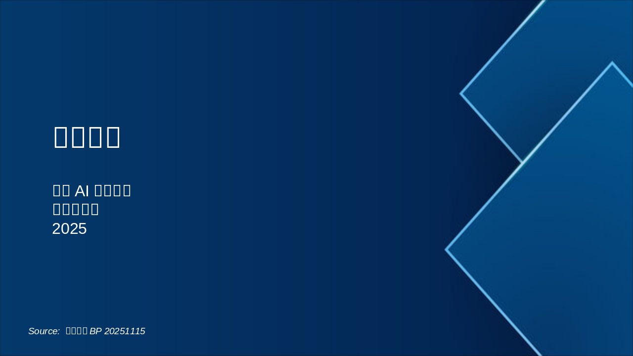 国创汇康: AI医疗智造革命 (28 chars)