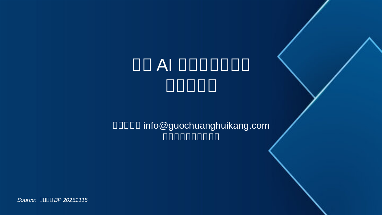 Slide 17 - 加入国创汇康