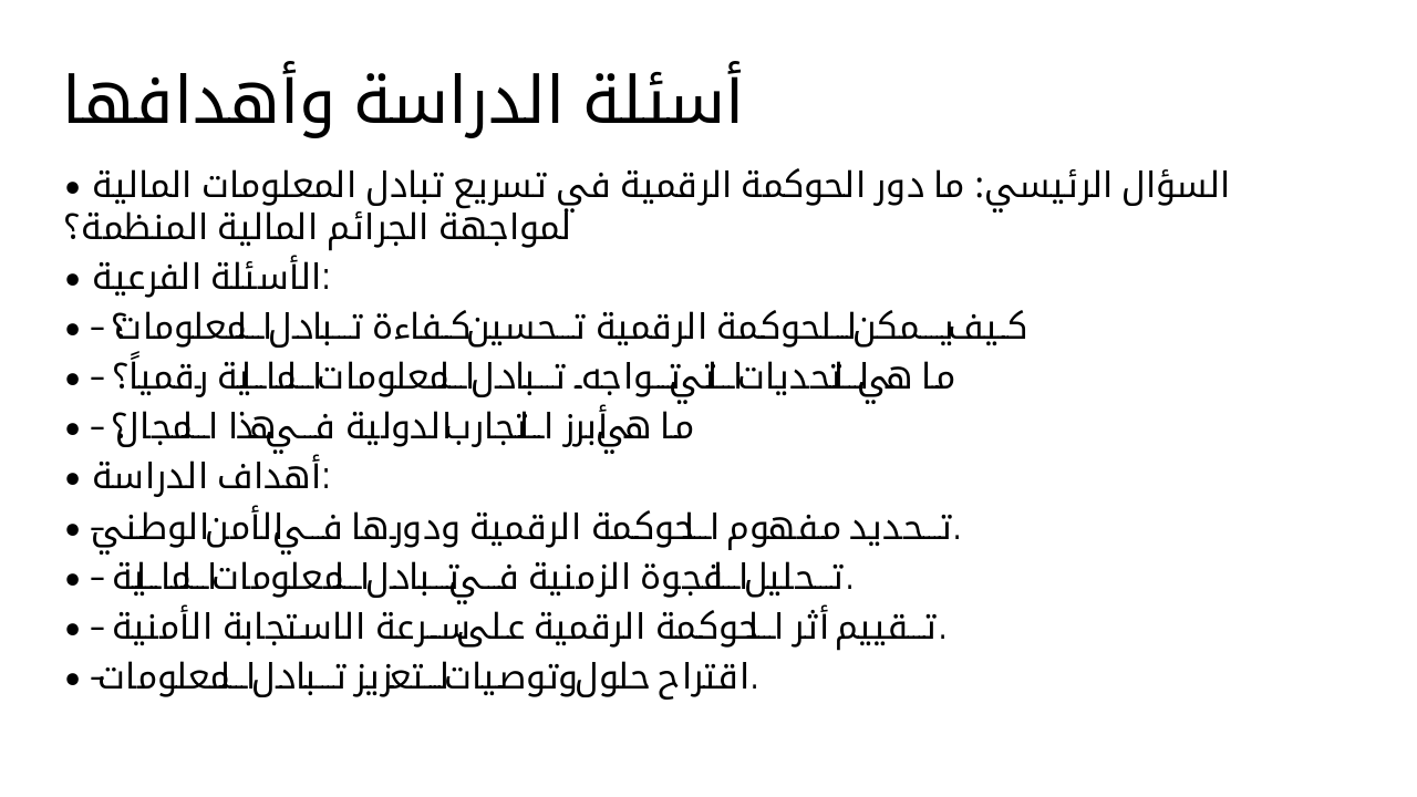 Slide 3 - أسئلة الدراسة وأهدافها