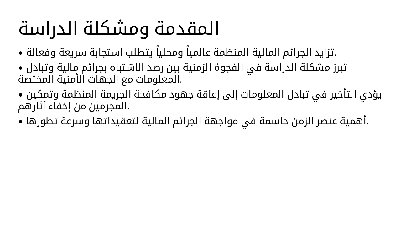 Slide 2 - المقدمة ومشكلة الدراسة