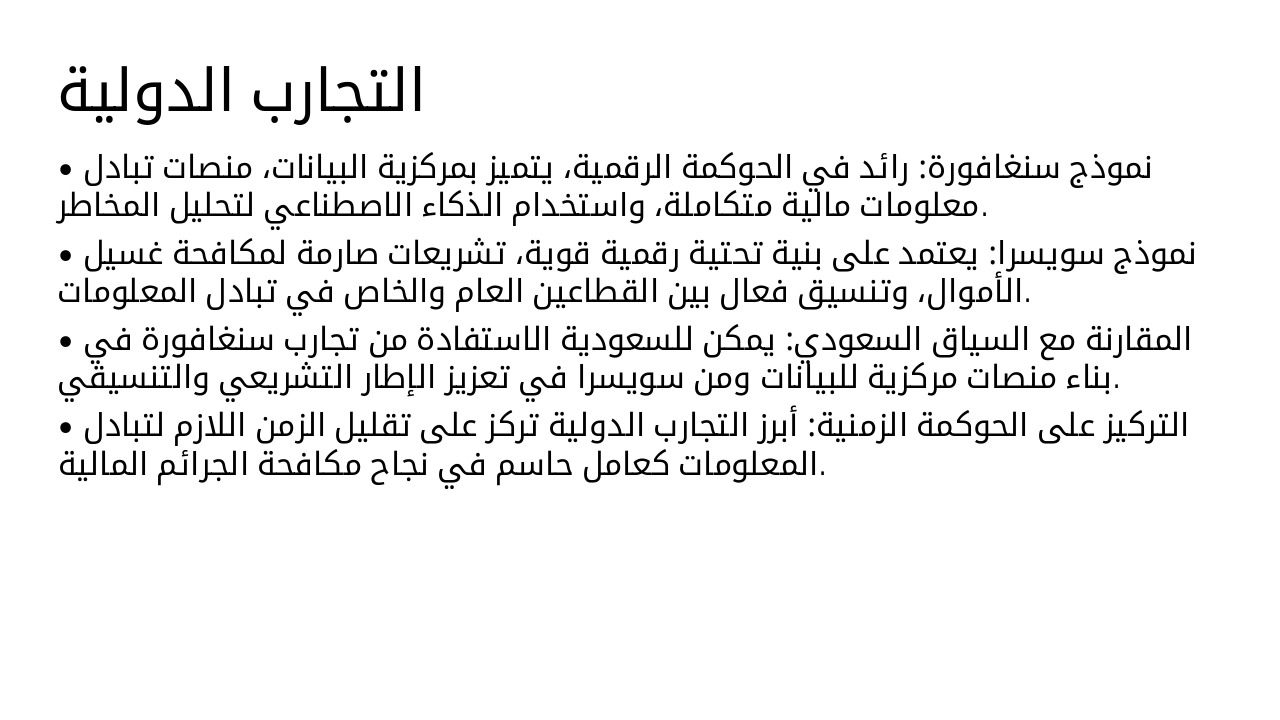 Slide 10 - التجارب الدولية