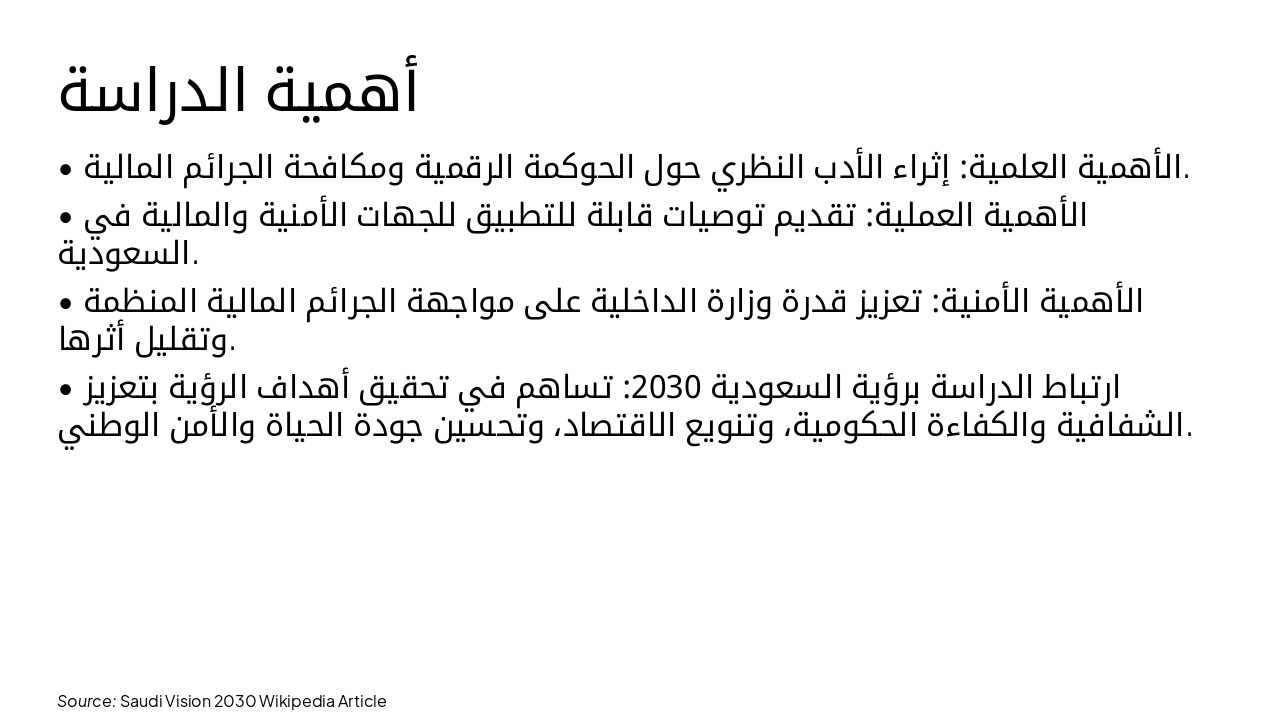Slide 4 - أهمية الدراسة