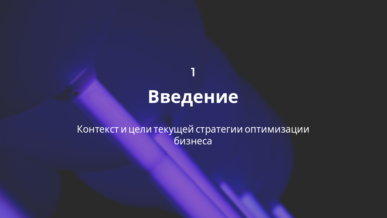 Slide 3 - Раздел 1