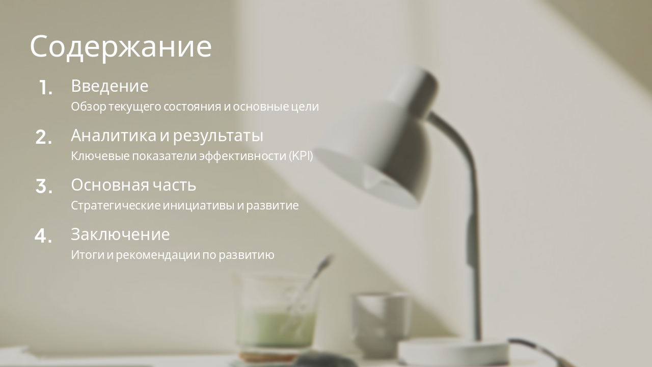 Slide 2 - Содержание