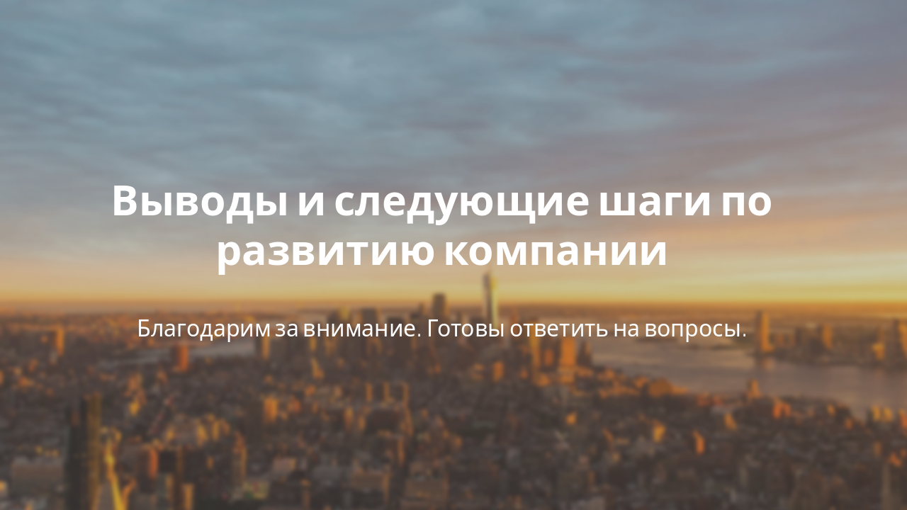 Slide 7 - Заключение