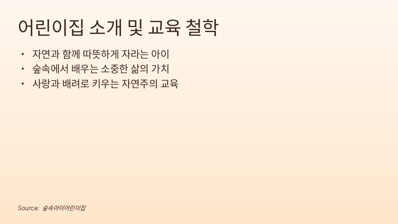 Slide 2 - 어린이집 소개 및 교육 철학