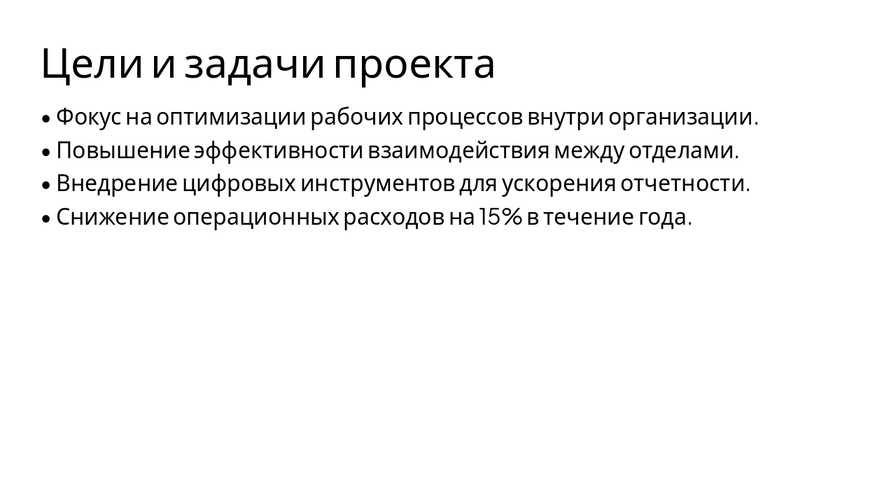 Slide 4 - Цели и задачи проекта