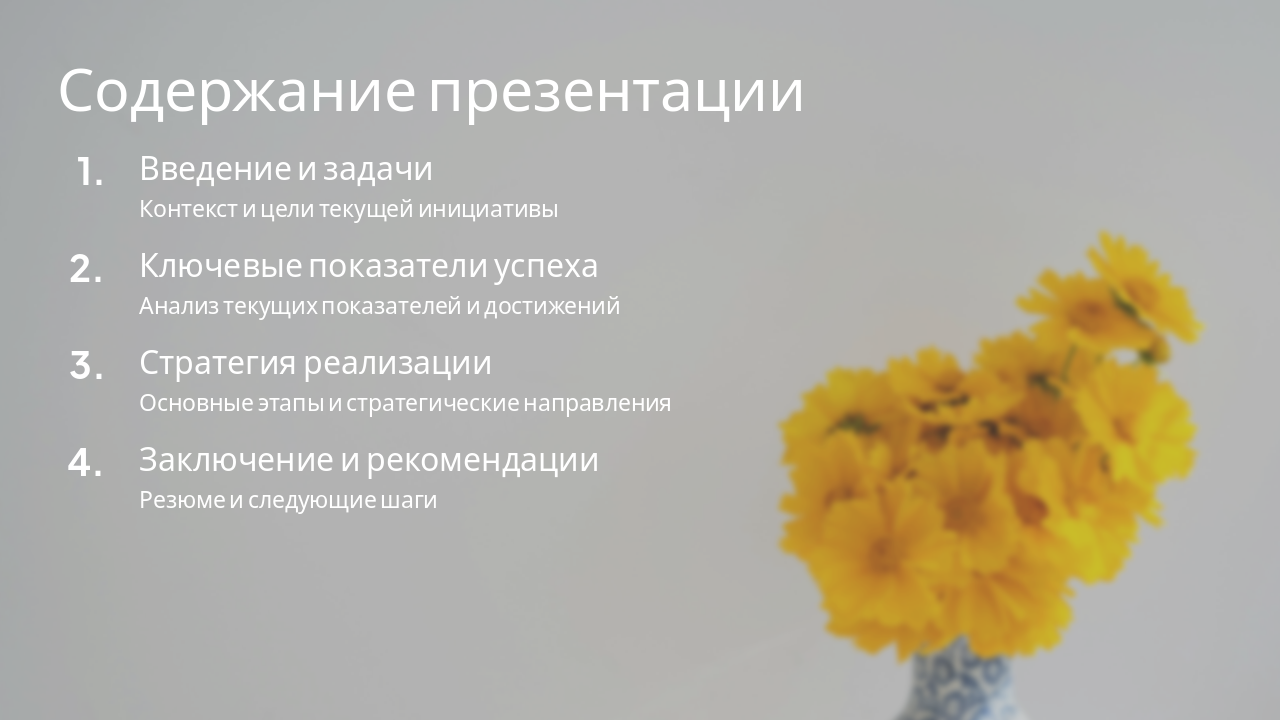 Slide 2 - Содержание презентации