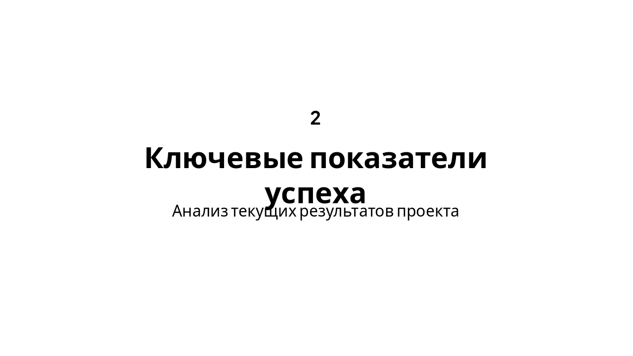 Slide 5 - Раздел 2