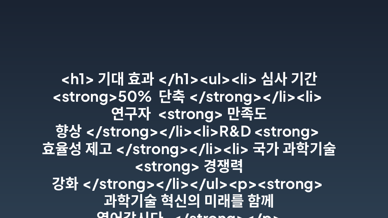 Slide 6 - 기대 효과