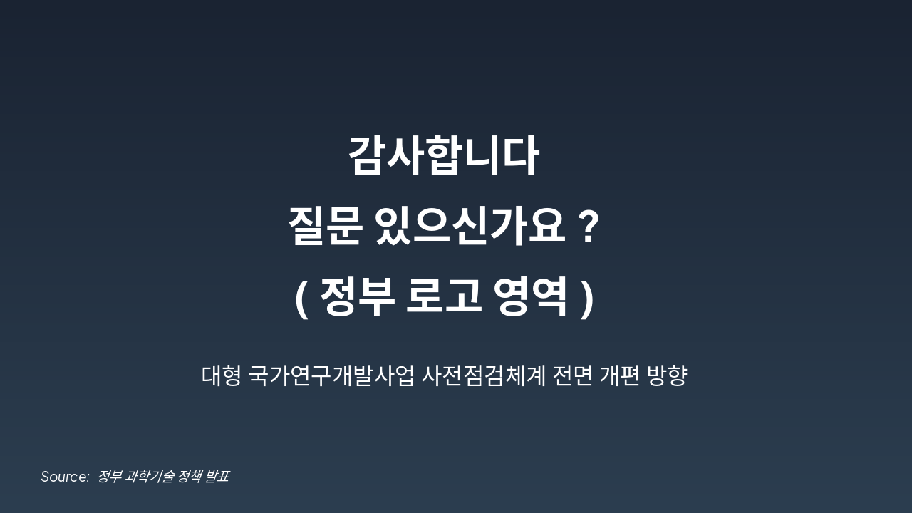Slide 7 - 감사합니다