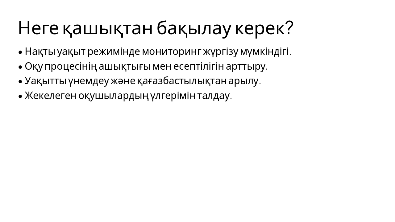 Slide 3 - Неге қашықтан бақылау керек?