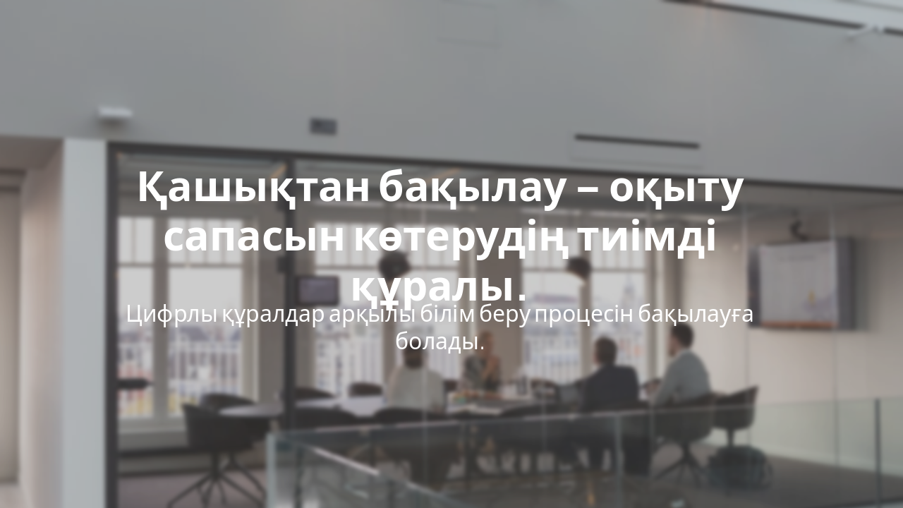 Slide 5 - Қорытынды