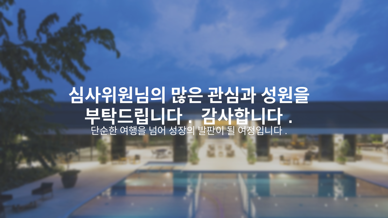 Slide 7 - 마무리 제언