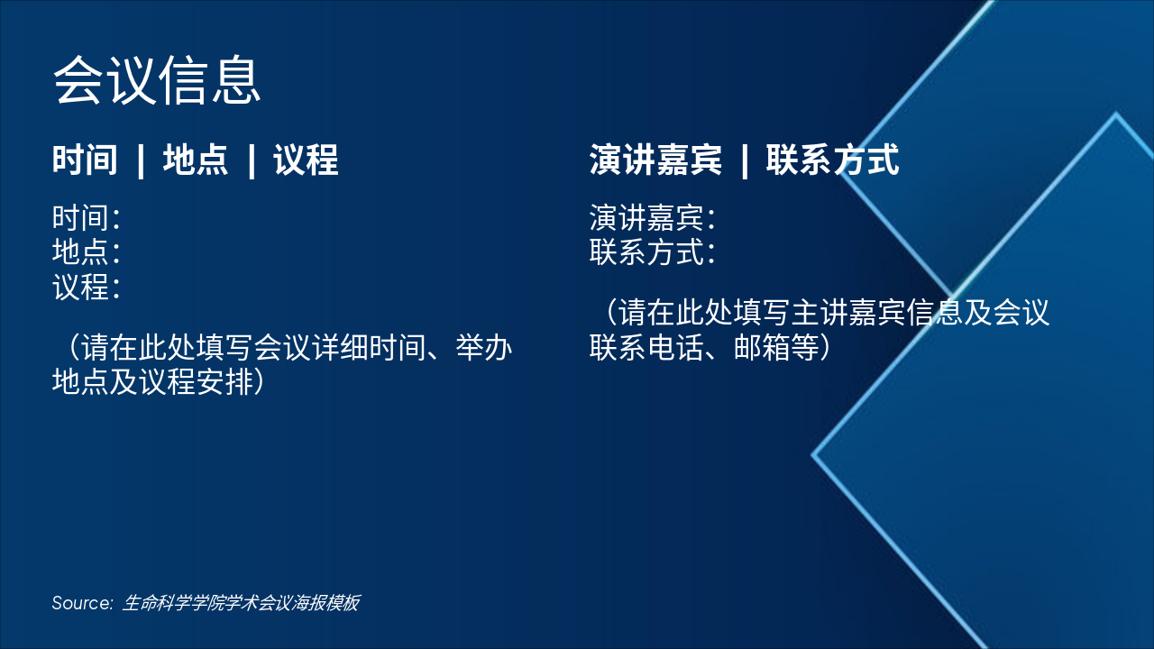 Slide 3 - 会议信息