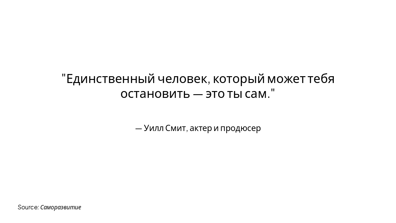 Slide 7 - Мотивационная цитата