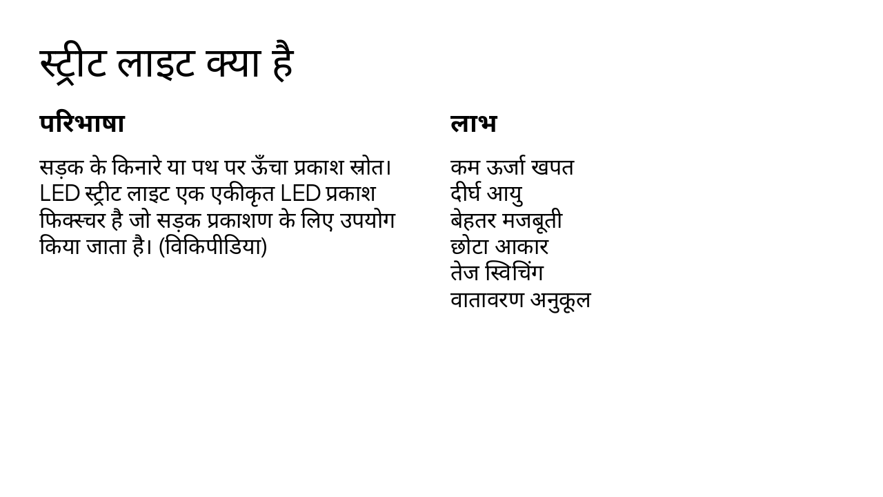 Slide 6 - स्ट्रीट लाइट क्या है