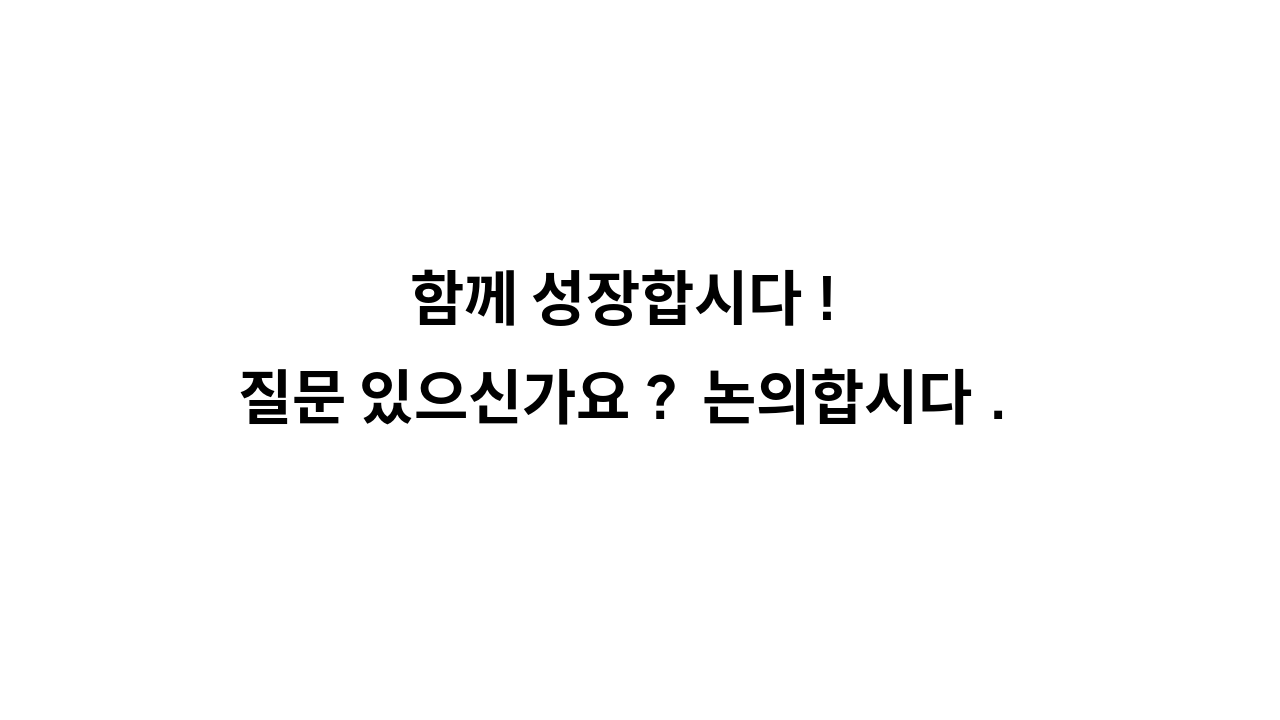 Slide 5 - 함께 성장하는 조직