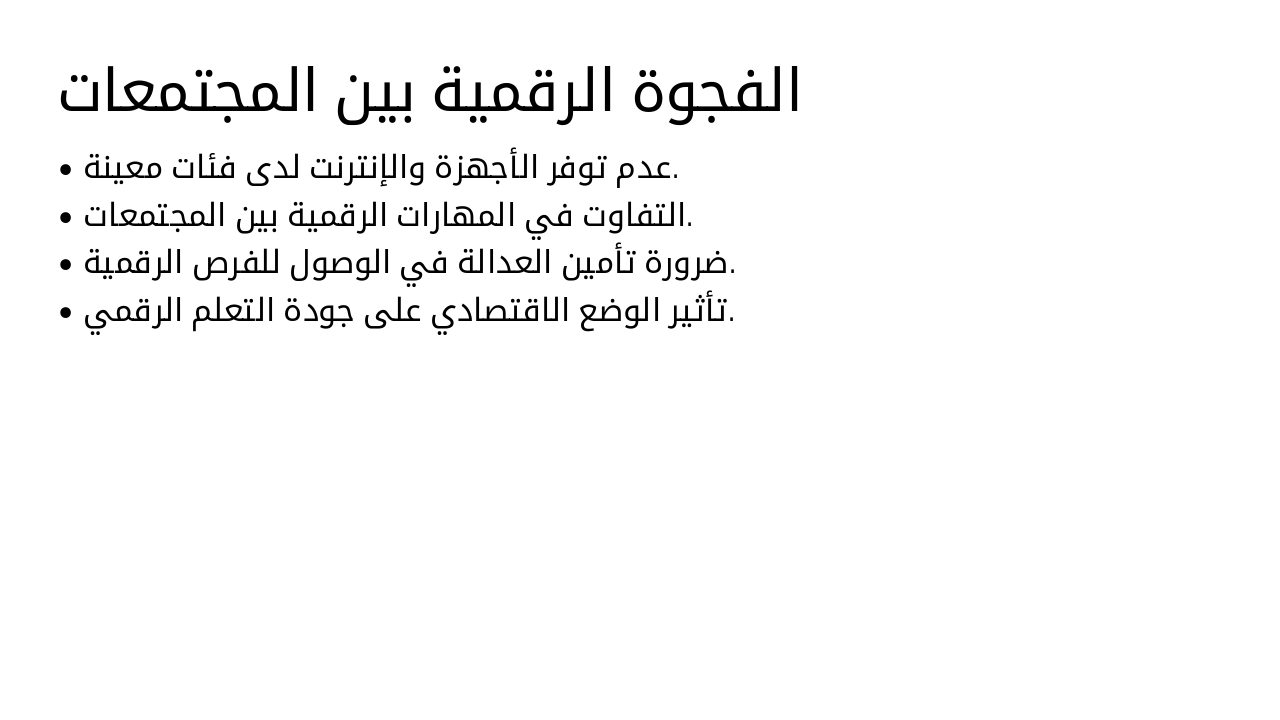 Slide 24 - الفجوة الرقمية بين المجتمعات