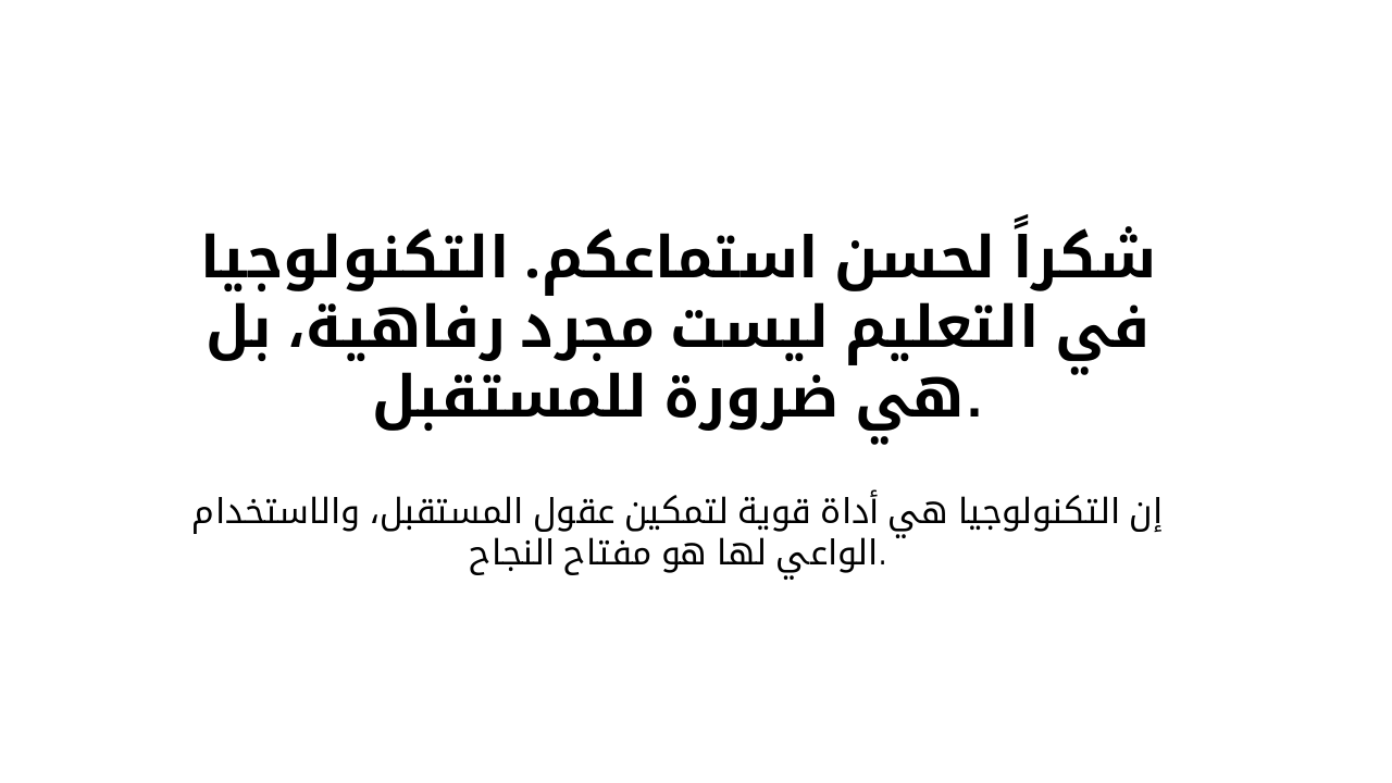 Slide 30 - الخاتمة
