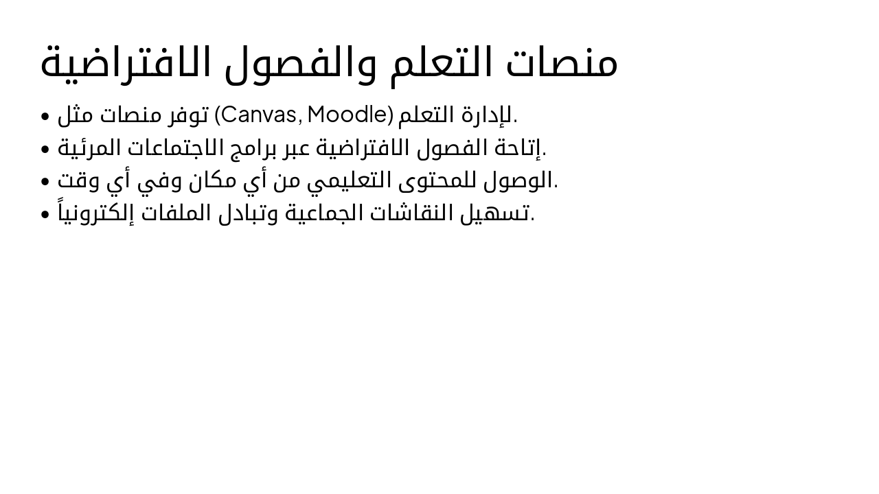 Slide 7 - منصات التعلم والفصول الافتراضية