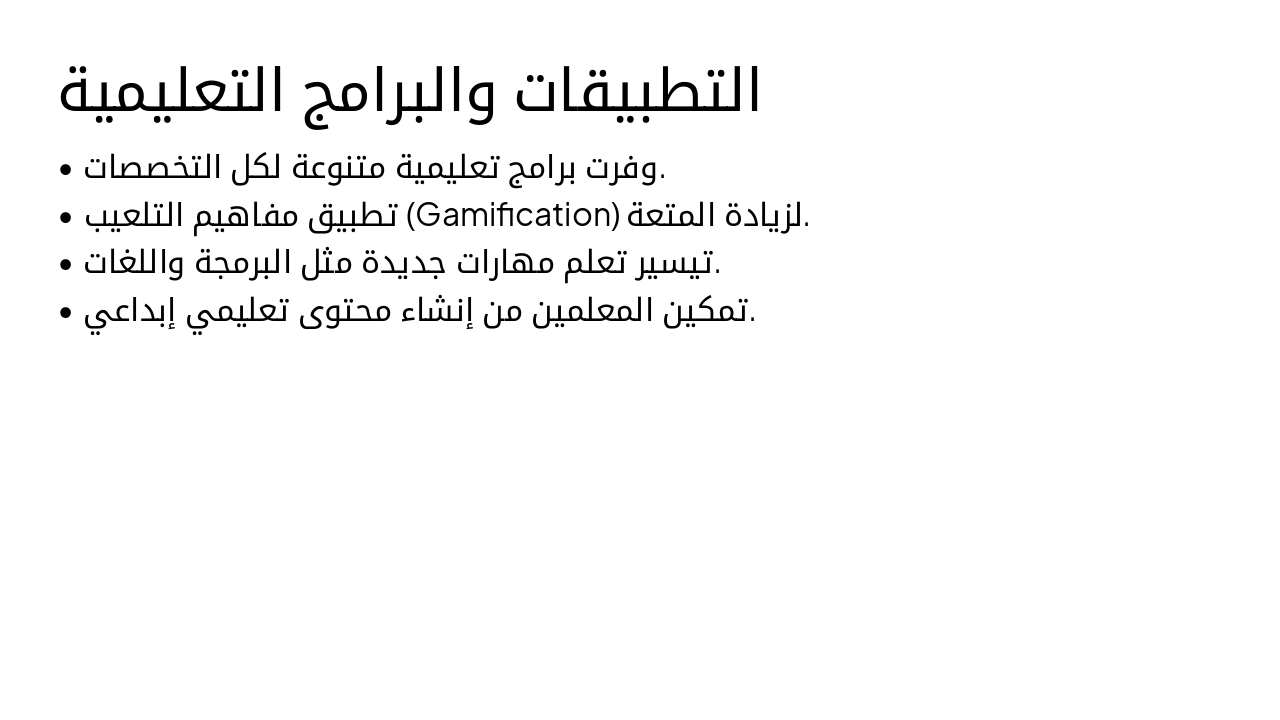 Slide 12 - التطبيقات والبرامج التعليمية