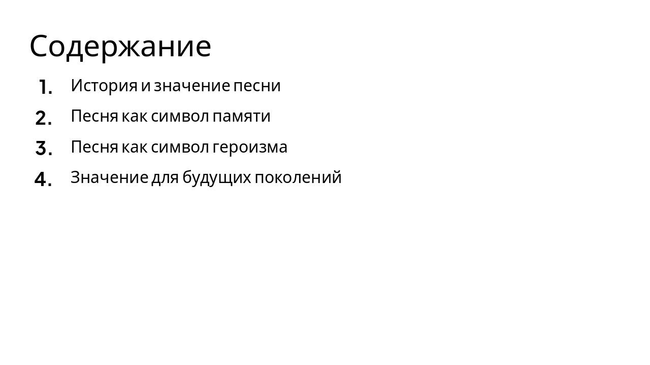Slide 2 - Содержание