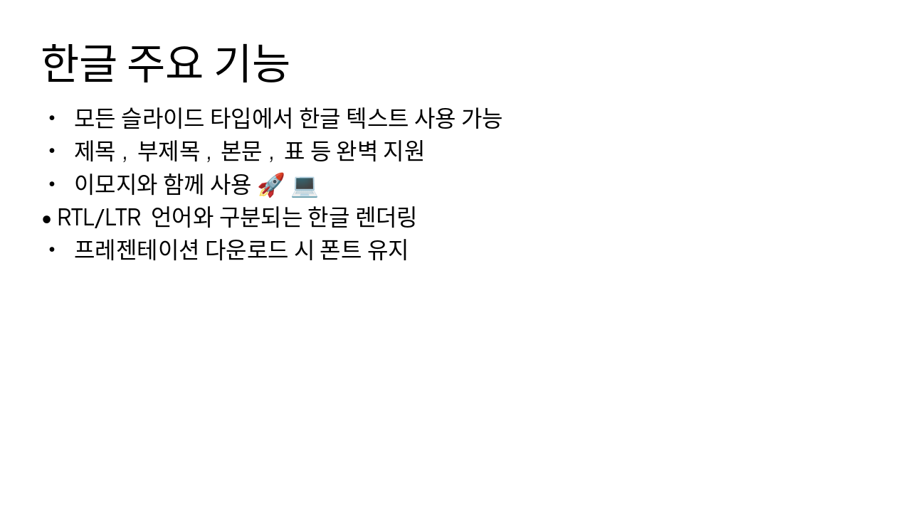 Slide 4 - 한글 주요 기능